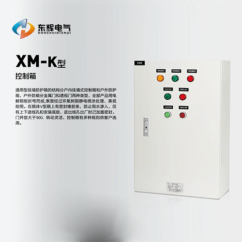 XM-K控制箱