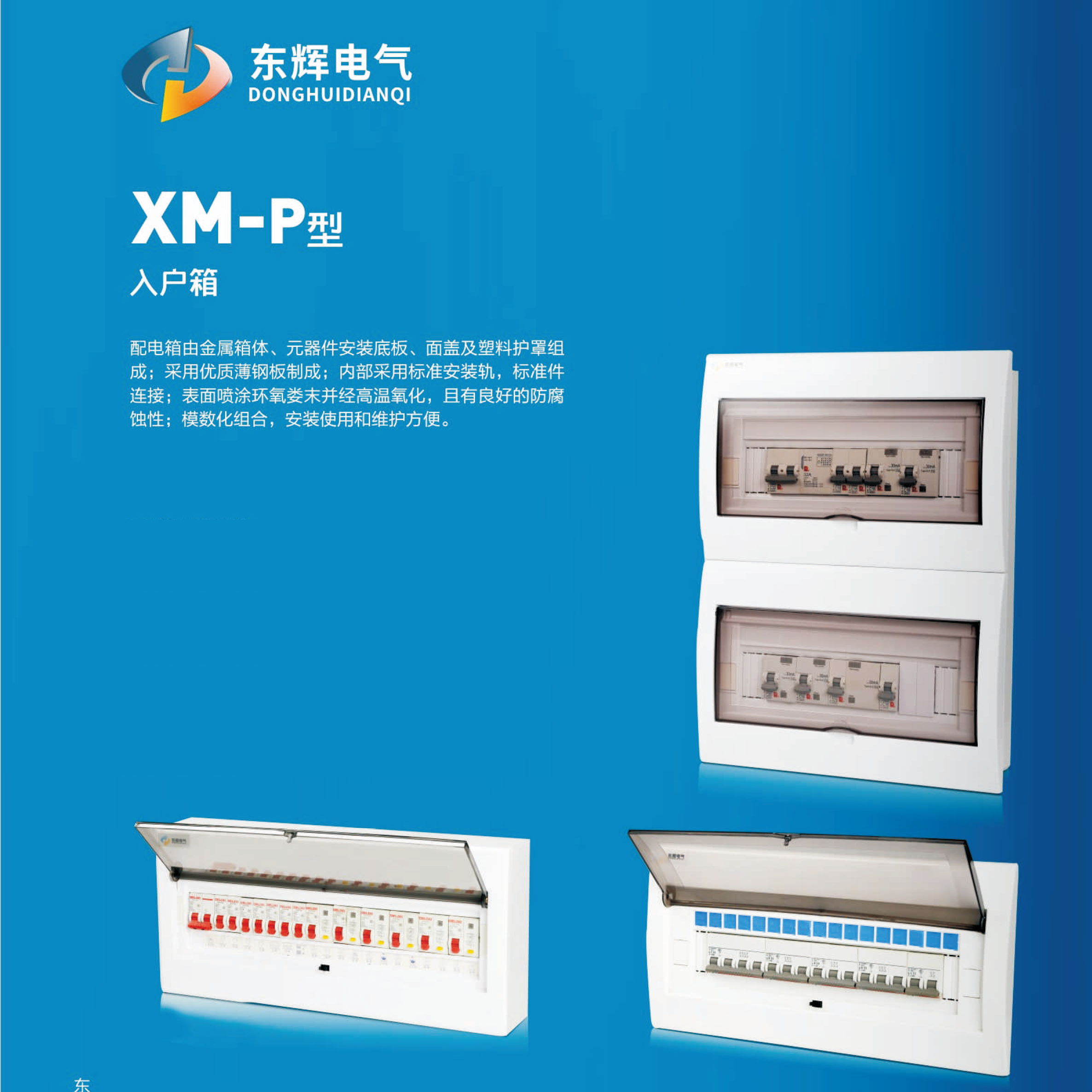 XM-R型入戶箱