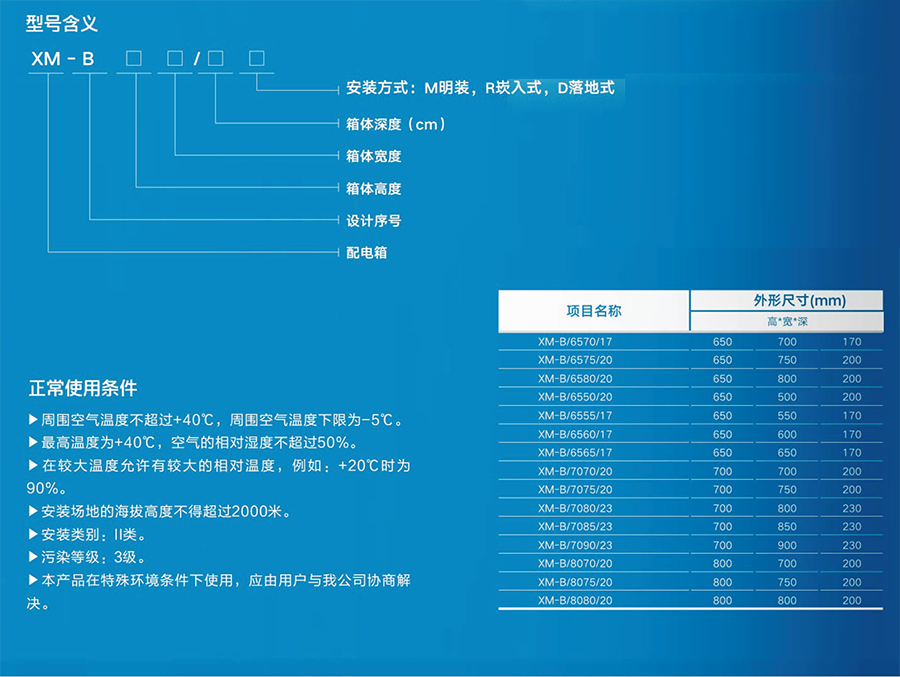 XM-B型不銹鋼配電箱(圖2)